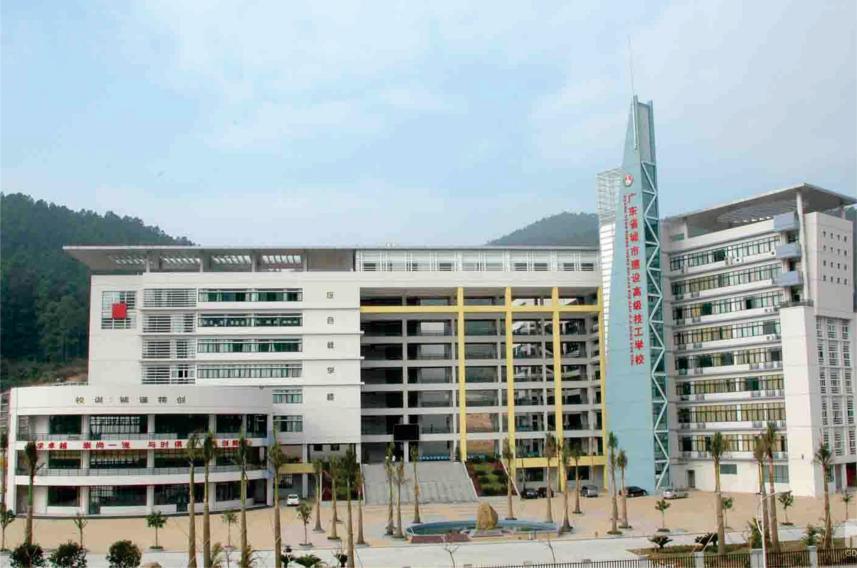 广东省城市建设高级技工学校